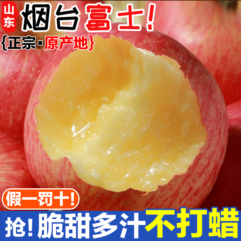（霜降后摘）山东正宗烟台红富士苹果