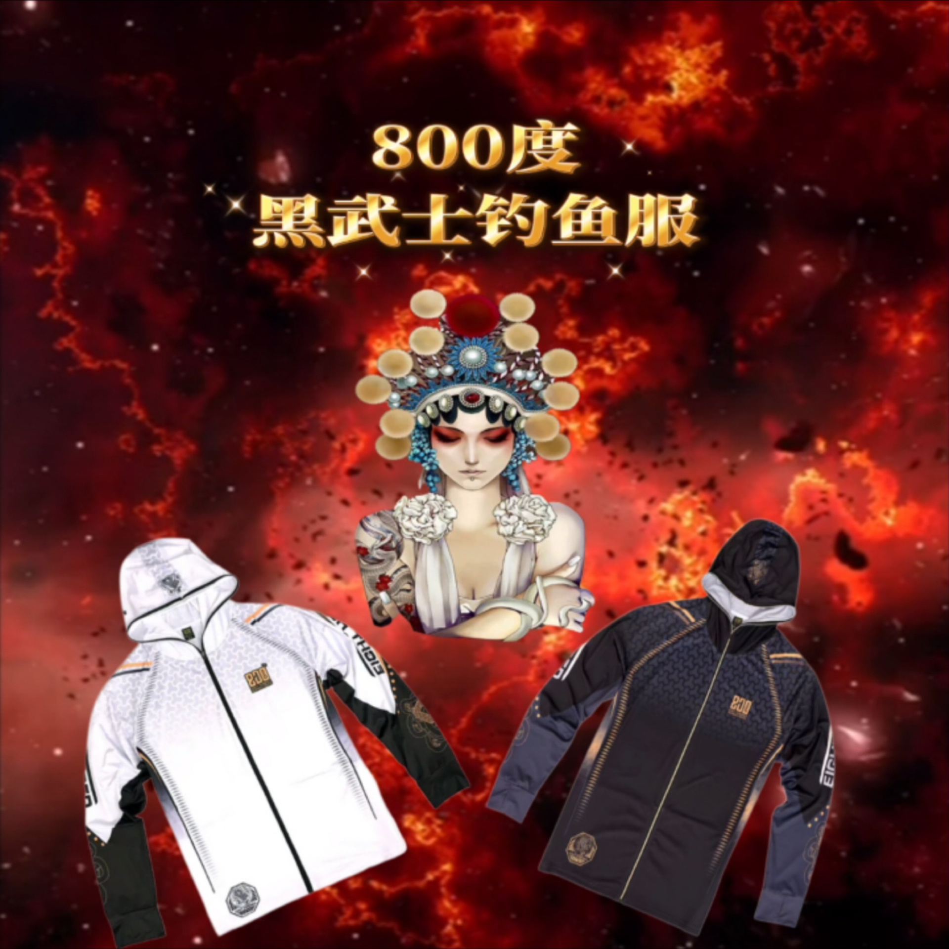 800度提花冰丝黑武士防晒服透气防紫外线酷黑经典白钓鱼服防晒服