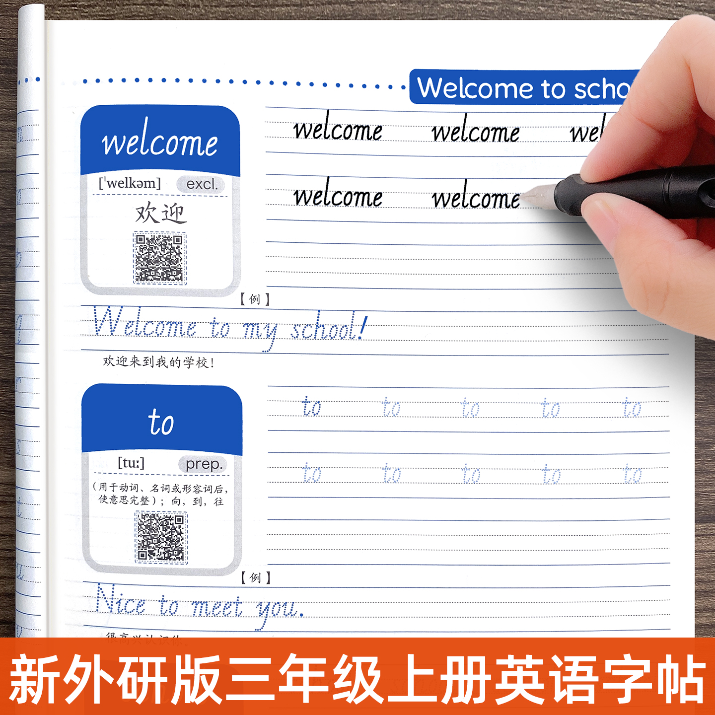 2025新外研版三年级起点上下册英语小学外研社教材同步单词练字帖