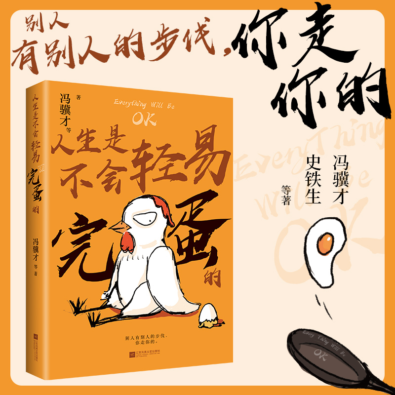 人生是不会轻易完蛋的：史铁生等等与世界交手的智慧
