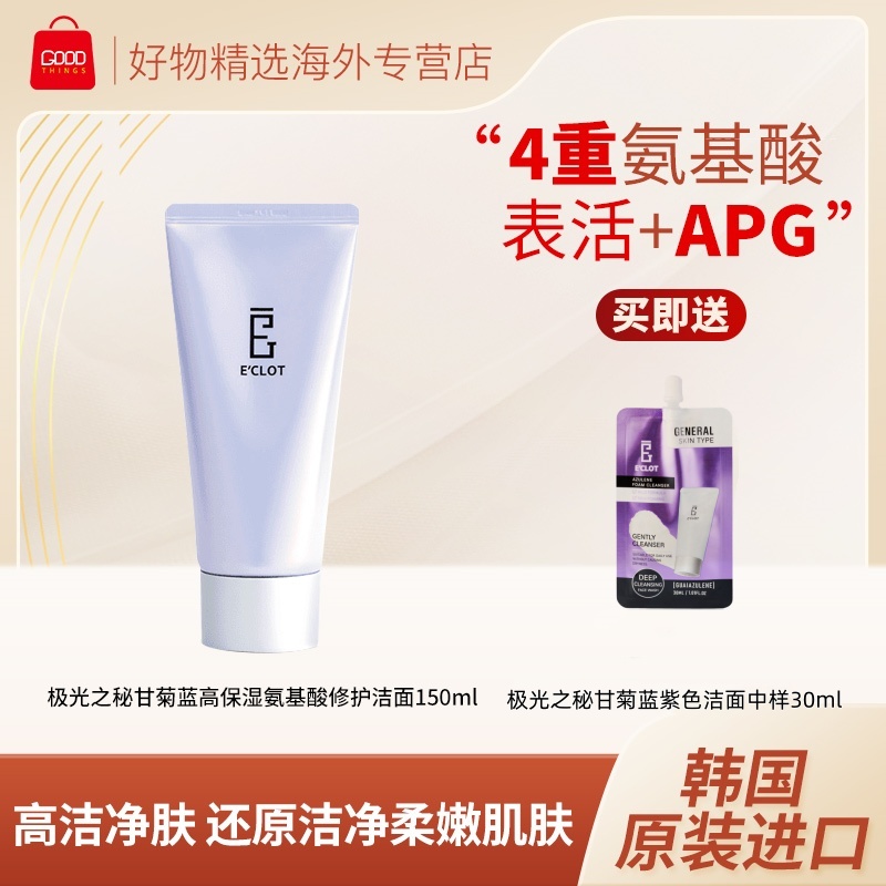 E'CLOT甘菊蓝高保湿修护洁面150ml 氨基酸深层温和洁净