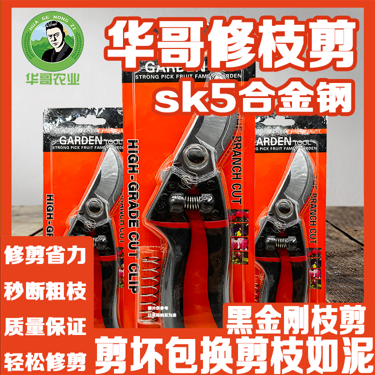 【华哥力荐】园林工具修枝剪大号SK5合金剪多功能省力果树枝剪