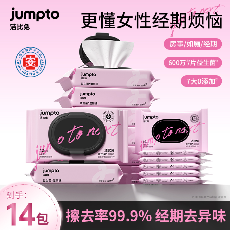 洁比兔女性益生菌湿厕纸女性湿巾蔓越莓香加厚可冲散大包装