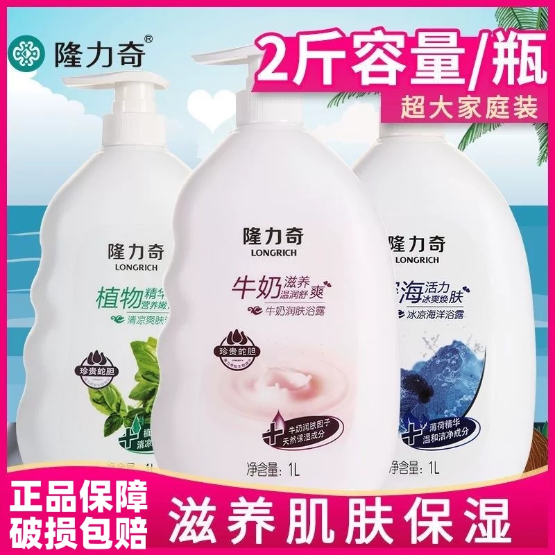 隆力奇牛奶沐浴露香水留香男女学生清凉爽肤大瓶装家庭男女通用