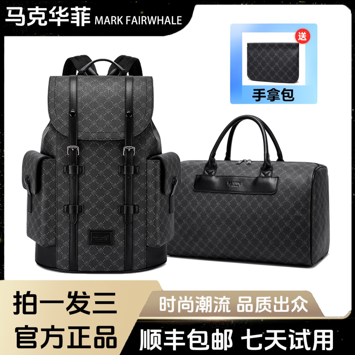 马克华菲男士双肩包书包商务单肩包组合印花时尚百搭邮差包休闲
