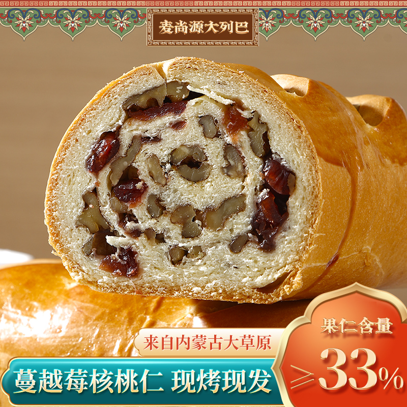 小麦蔓越莓核桃500克-800克零食坚果香甜营养饱满浓厚大列巴