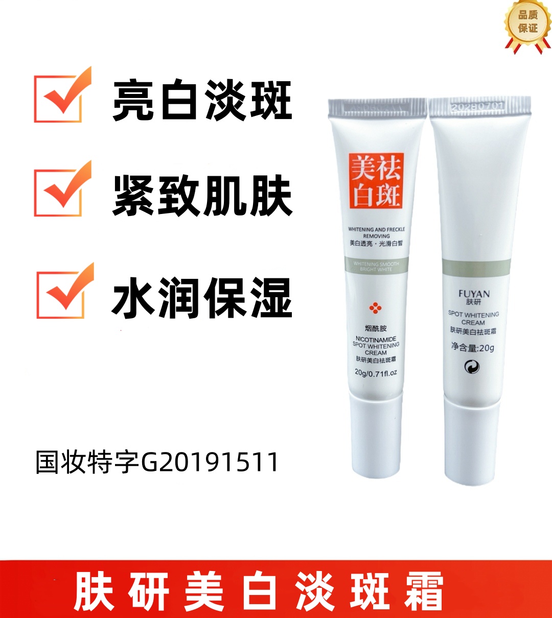 持证淡斑【拍一发四】美白淡斑霜改善斑点暗沉提亮专抹各种色斑通用