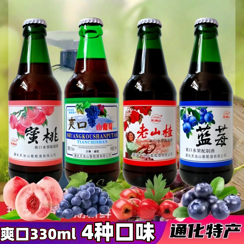 天池山山葡萄配制酒330ml甜型果酒蓝莓山楂桃酸甜低度微醺女士酒