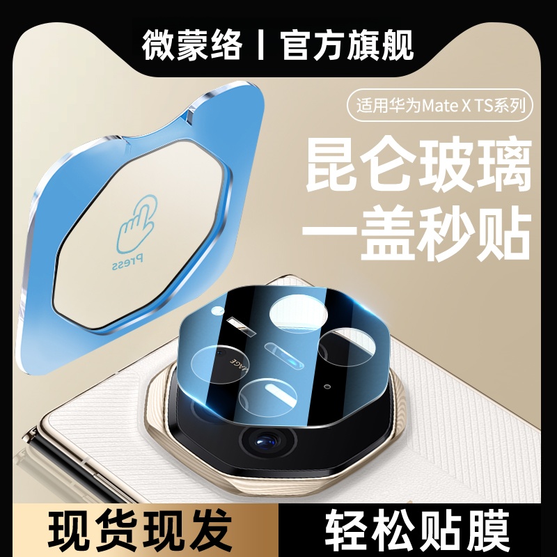 适用华为MateXTs镜头膜matexts非凡大师摄像头保护膜xt钢化膜配件