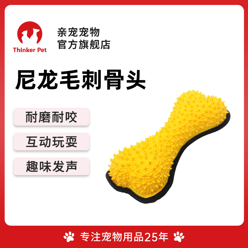 thinker pet/亲宠宠物趣味发声互动玩耍解压尼龙布乳胶狗玩具