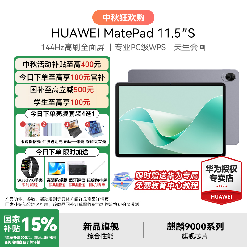 【中秋大促+破价】华为MatePad11.5S新品旗舰超高性价比pad平板电脑