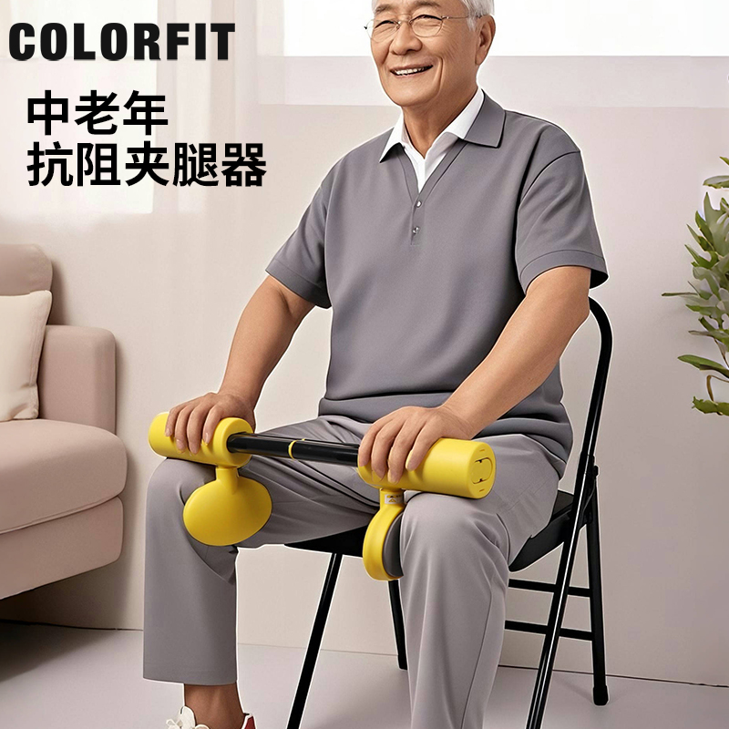 中老年腿部肌肉锻炼夹腿器抗阻锻炼居家腿部力量训练下肢健身器材