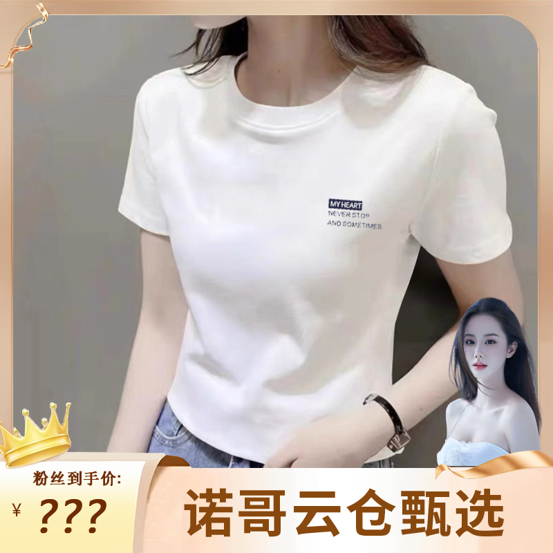 【诺哥专属】正肩白色短袖t恤女2025夏季新款修身时尚百搭印花上衣