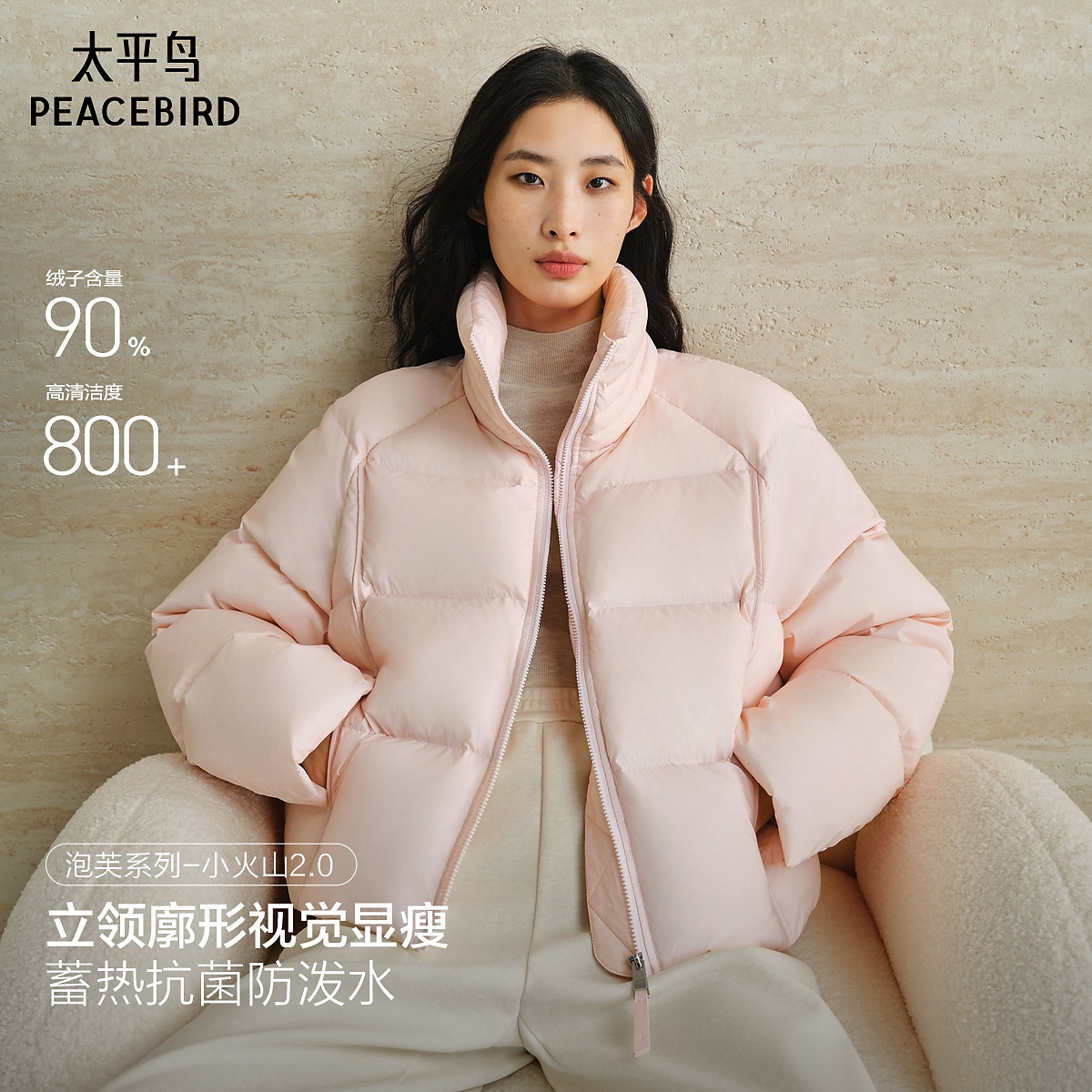 【小火山2.0】太平鸟新款蓄热防泼水立领防风羽绒服短款AAACF4C08