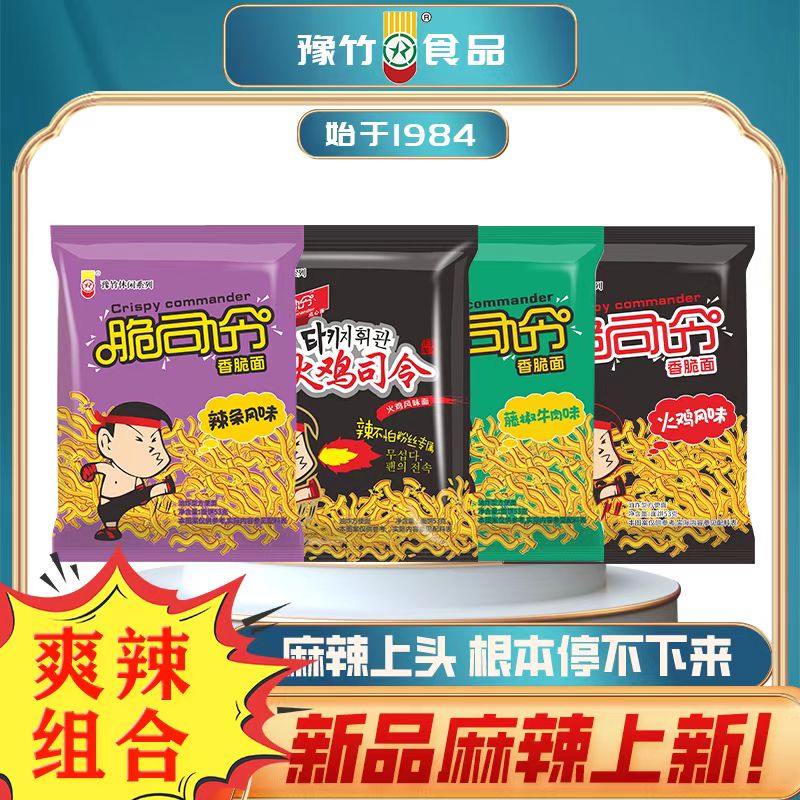 河南泡面大豫竹脆司令干吃面干脆面番茄味学生党夜宵袋装解馋速食