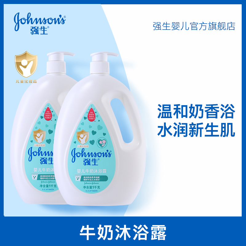 牛奶沐浴露滋润保湿新生儿温和家庭装清洁儿童沐浴乳