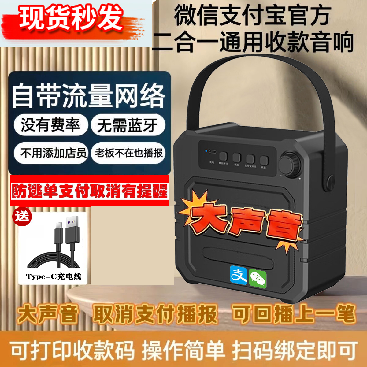 微信支付宝收款一体机无需蓝牙WiFi海鲜市场扫码收款设备超大音量