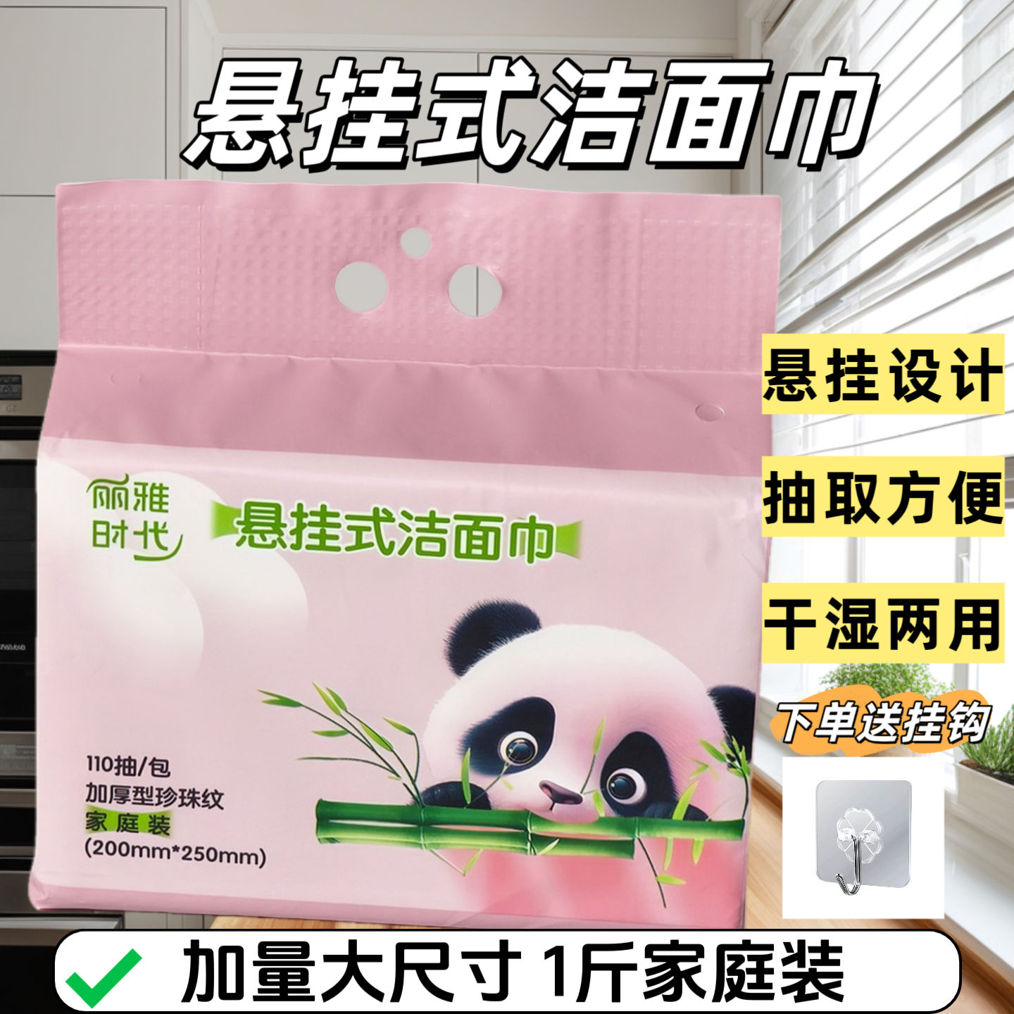 丽雅时代加厚加大悬挂式洁面巾（110抽/包）一次性珍珠纹家庭实惠装