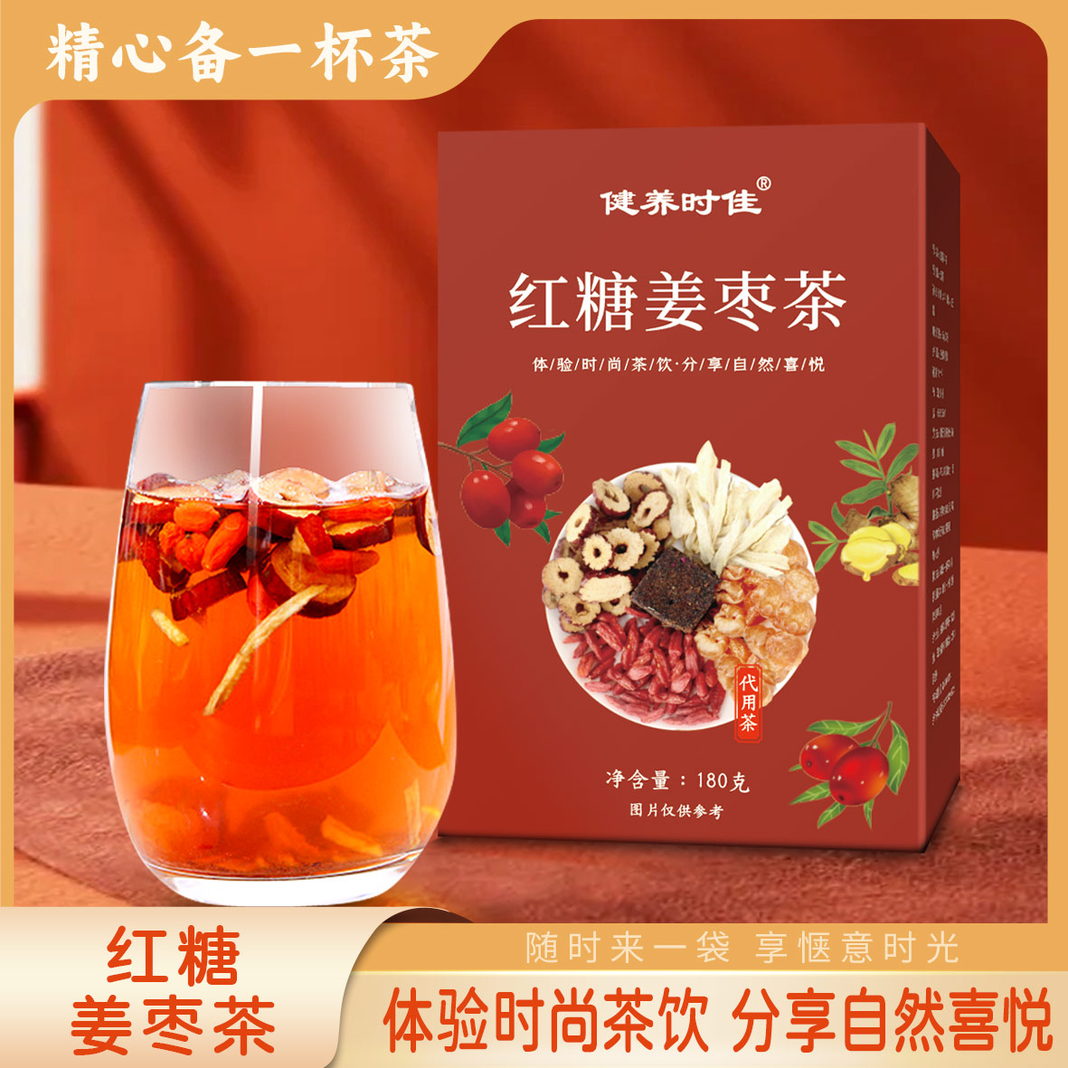 红糖姜茶桂圆红枣枸杞黑糖姜茶补气血冬季养生饮品红糖姜枣茶茶包