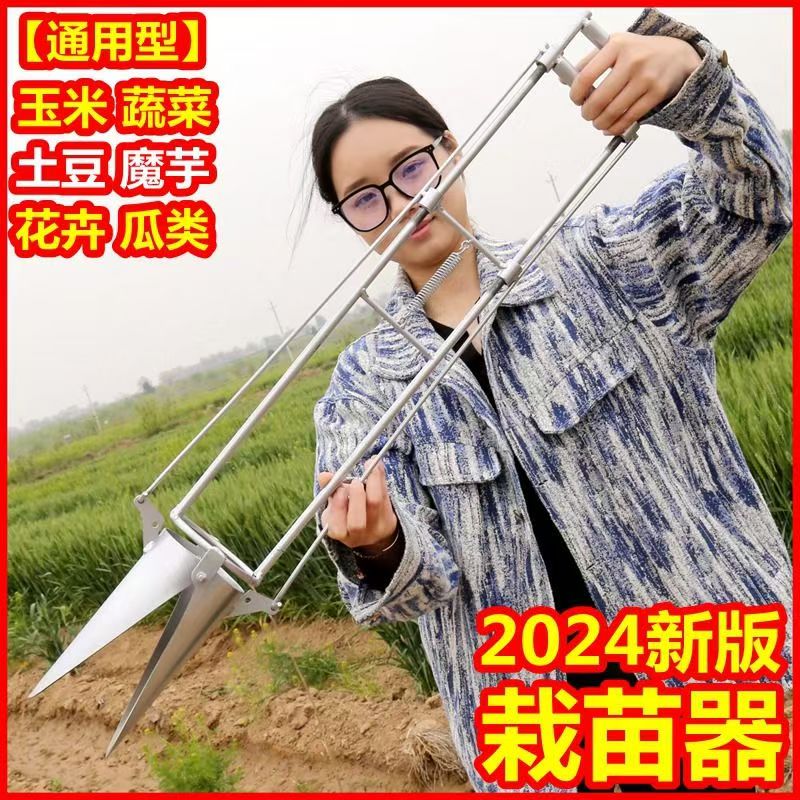 栽苗神器农用栽苗器辣椒种植农具工具烟西瓜玉米种菜移苗器移栽机