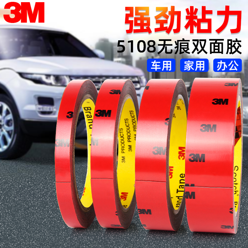 强力双面胶汽车专用高粘度防水无痕耐高温车用胶贴固定