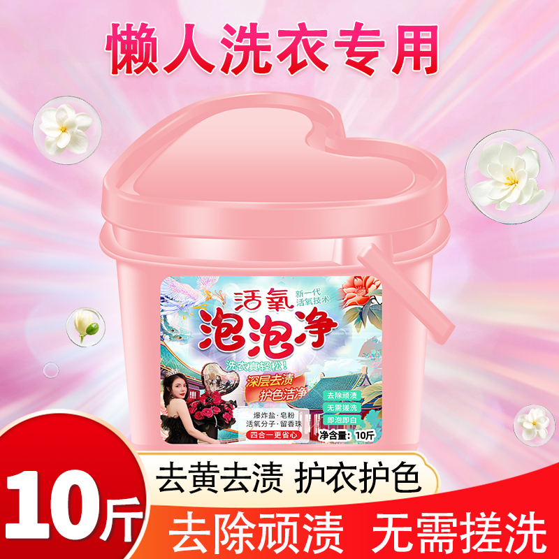 【全新升级大桶装】新一代活氧泡泡净去黄去污持久留香多合一家庭装