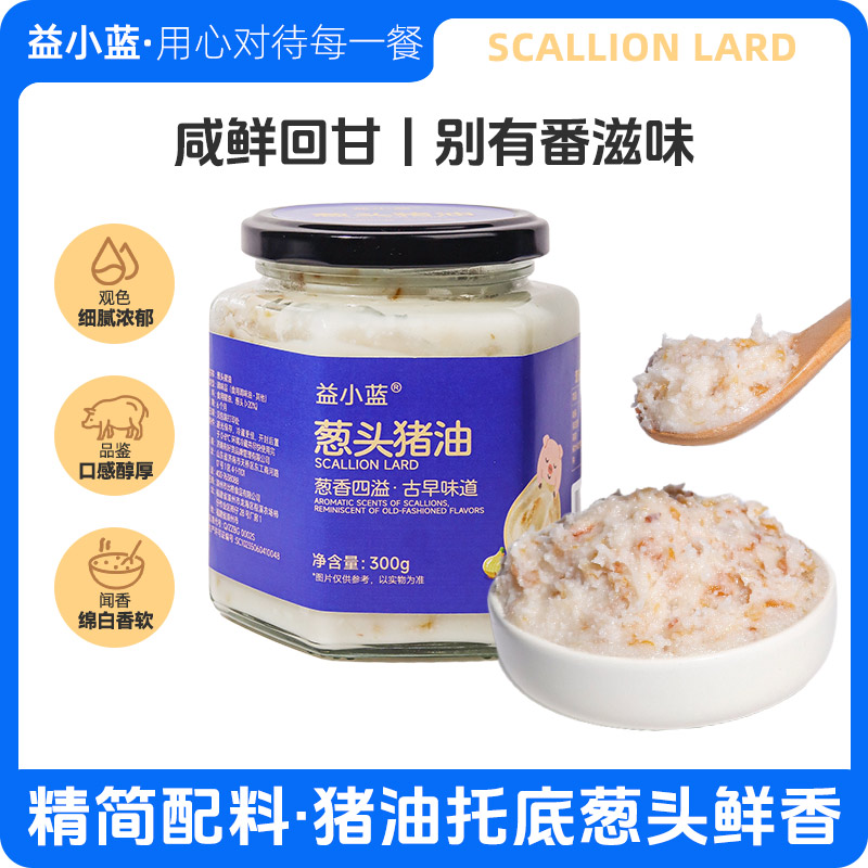 益小蓝 葱头猪油食用调味油拌面拌饭