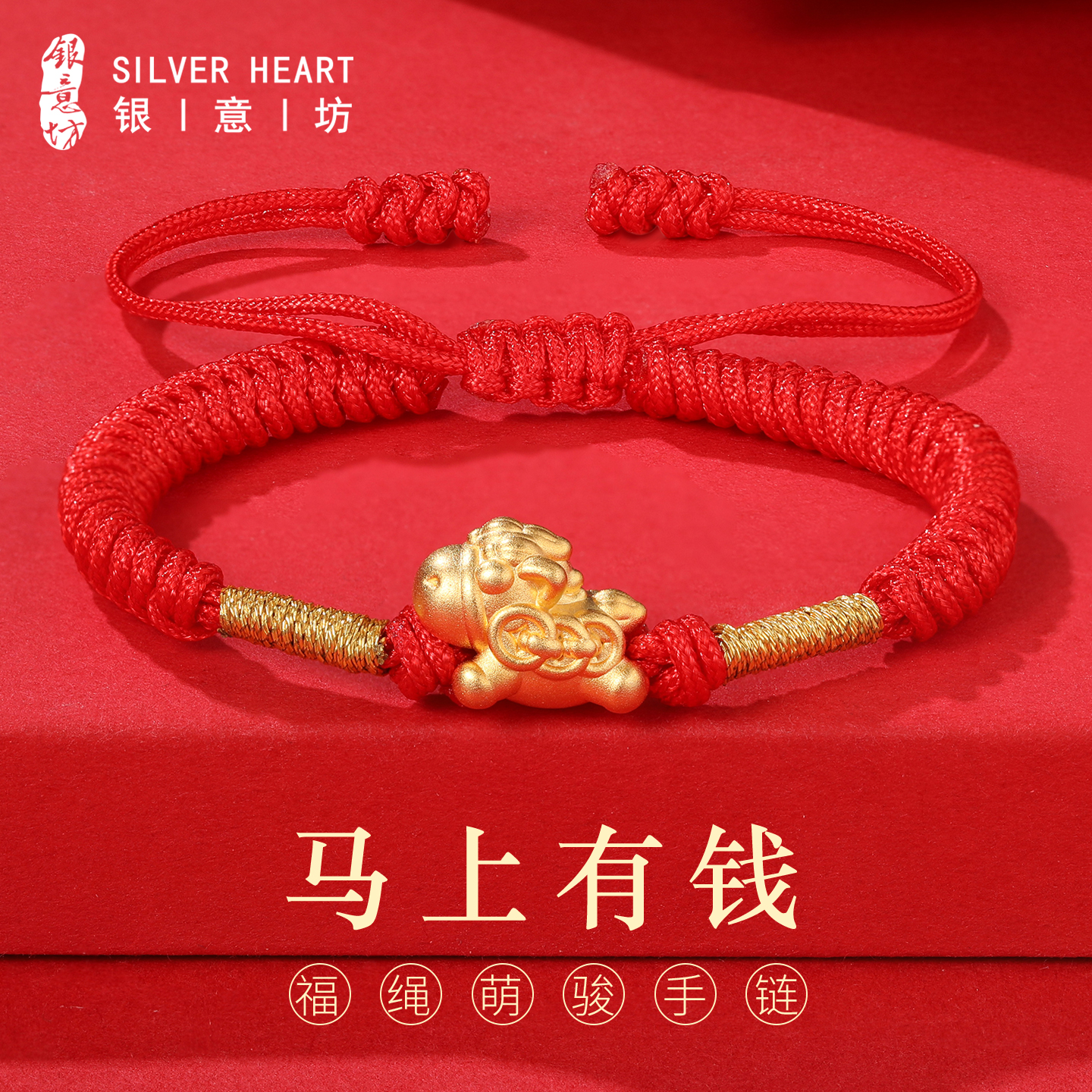 足银手链 999纯银马年红绳手链本命年礼物男女通用红色生肖红手绳