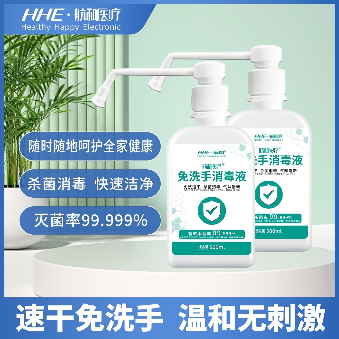 航和免洗手消毒液家用免洗消毒液酒精消毒喷雾酒精喷雾速干便携