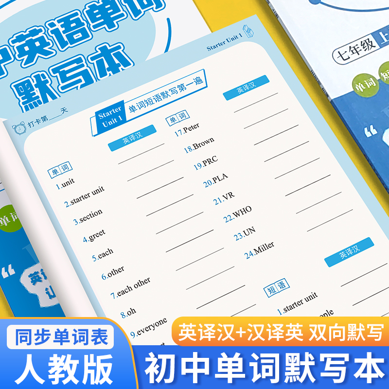 初中英语默写本七八九年级上下册单词默写本初一初二初三中考英语