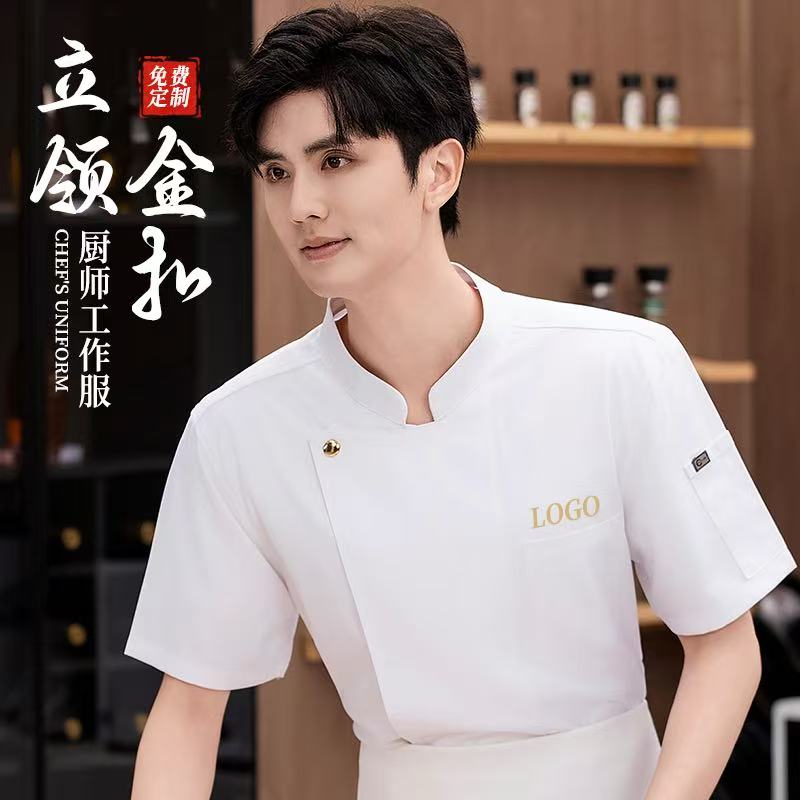 时尚餐饮春夏季厨师短袖工作服防污透气耐脏免费定制酒店食堂工装