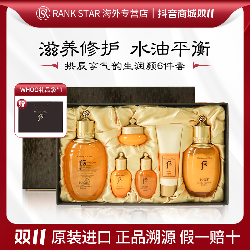 WHOO后拱辰享水乳套装6件套盒 大牌美妆化妆品出差必备护肤品