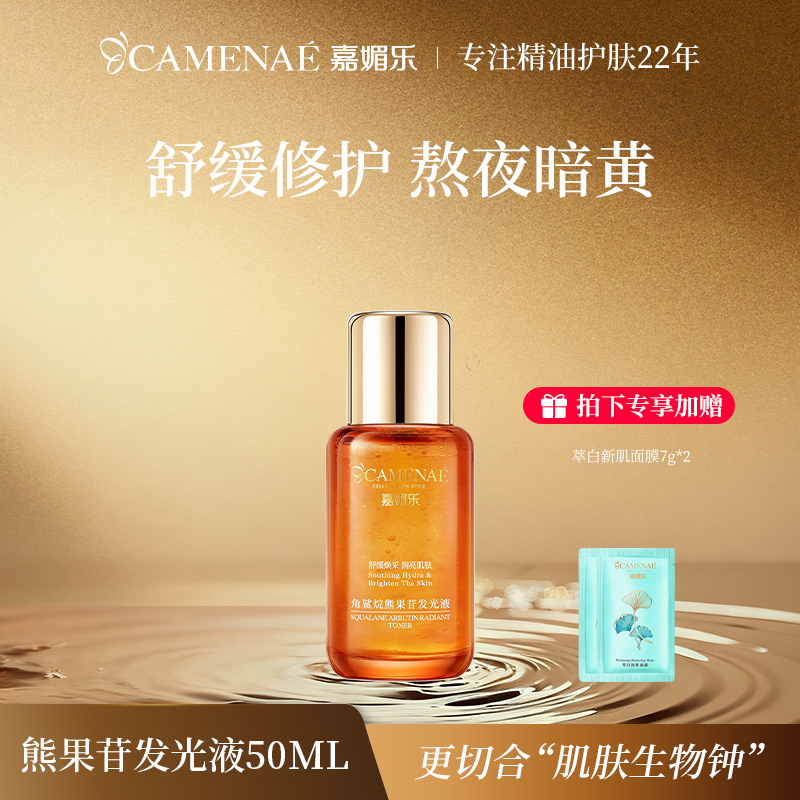 【会员体验】角鲨烷熊果苷发光液补水保湿精华液舒缓晚上熬夜护肤品