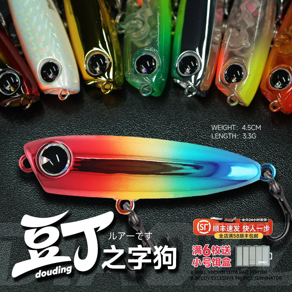 钓之猪路亚饵豆丁之字狗水面系微物浮水小波爬3.3克翘嘴军鱼假饵