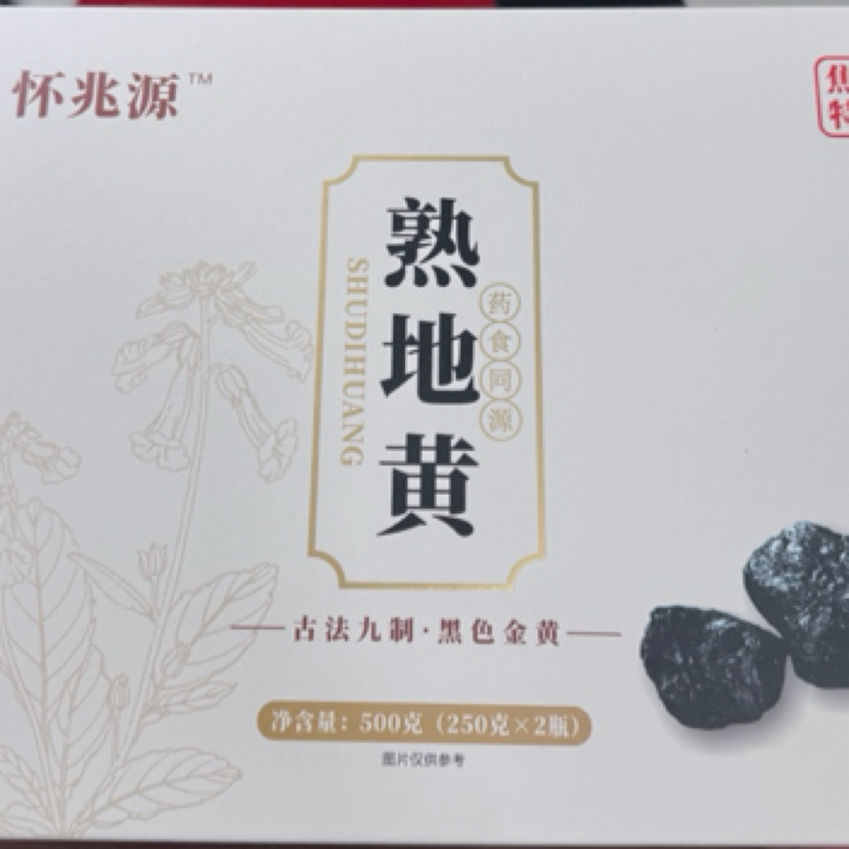 药膳同源  河南焦作精品大果九制熟地黄，补气血泡水煲汤即食