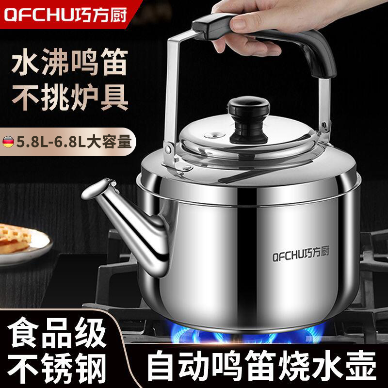 巧方厨水壶不锈钢特厚家用烧水壶鸣音大容量开水壶电磁炉煤气灶用