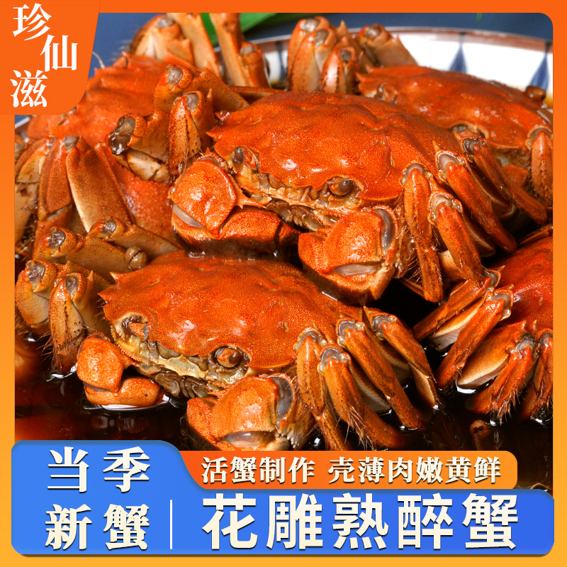 当季新蟹花雕熟蟹醉全母蟹即食熟食加热熟新鲜秘制蟹甜口鲜嫩醇香