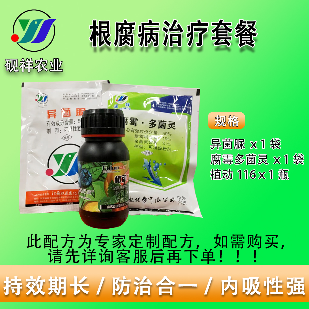 根腐病灌根治疗组合专治作物根腐病多菌灵