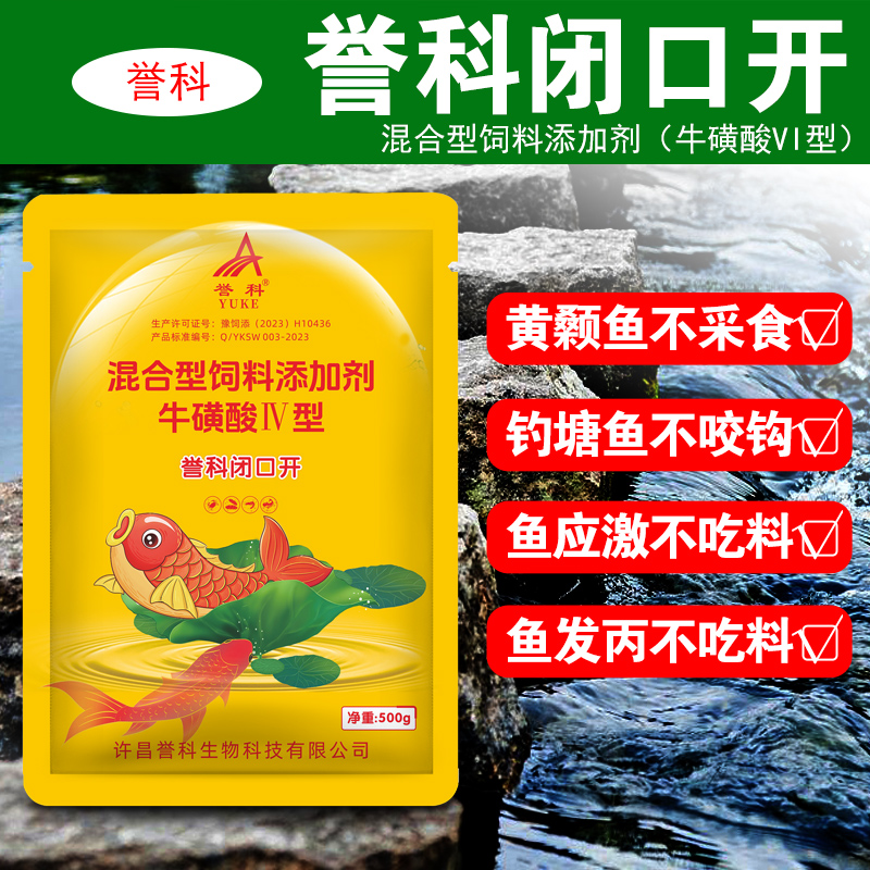 誉科闭口开 海淡水鱼虾蟹不采食 ，黄桑鱼采食不好，抗应激