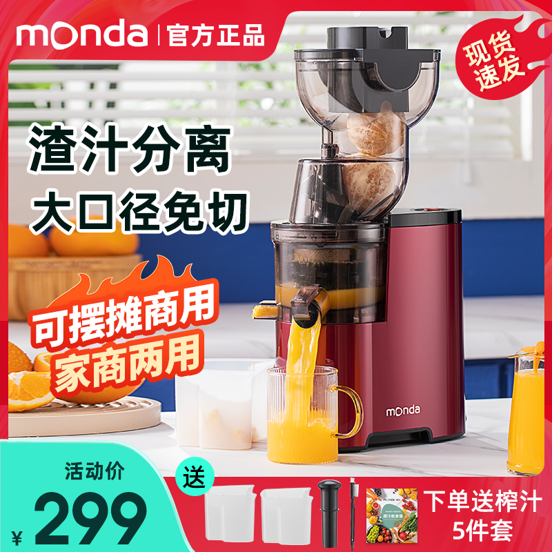 monda蒙达榨汁机原汁机家用大口径渣汁分离果汁杯自动-Z