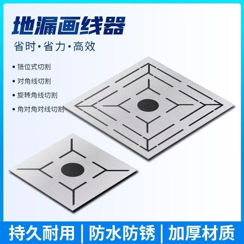 回字型地漏尺地漏模版瓷砖地漏开孔地漏尺新型地漏尺加厚精准耐用
