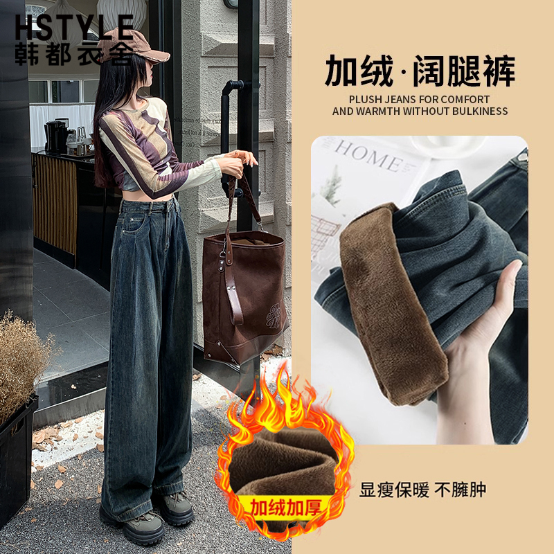 韩都衣舍加绒褶皱阔腿牛仔裤女2025秋冬新款加厚显瘦直筒拖地长裤