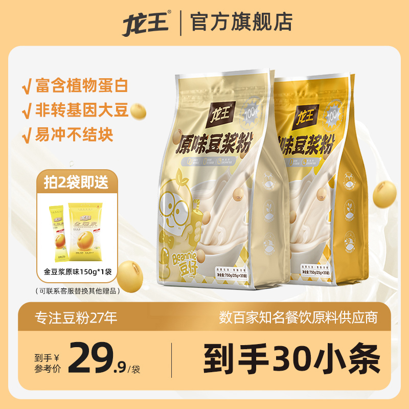 【拍2袋赠金豆浆】龙王豆浆粉冷热冲泡速溶原味甜味高蛋白营养早餐