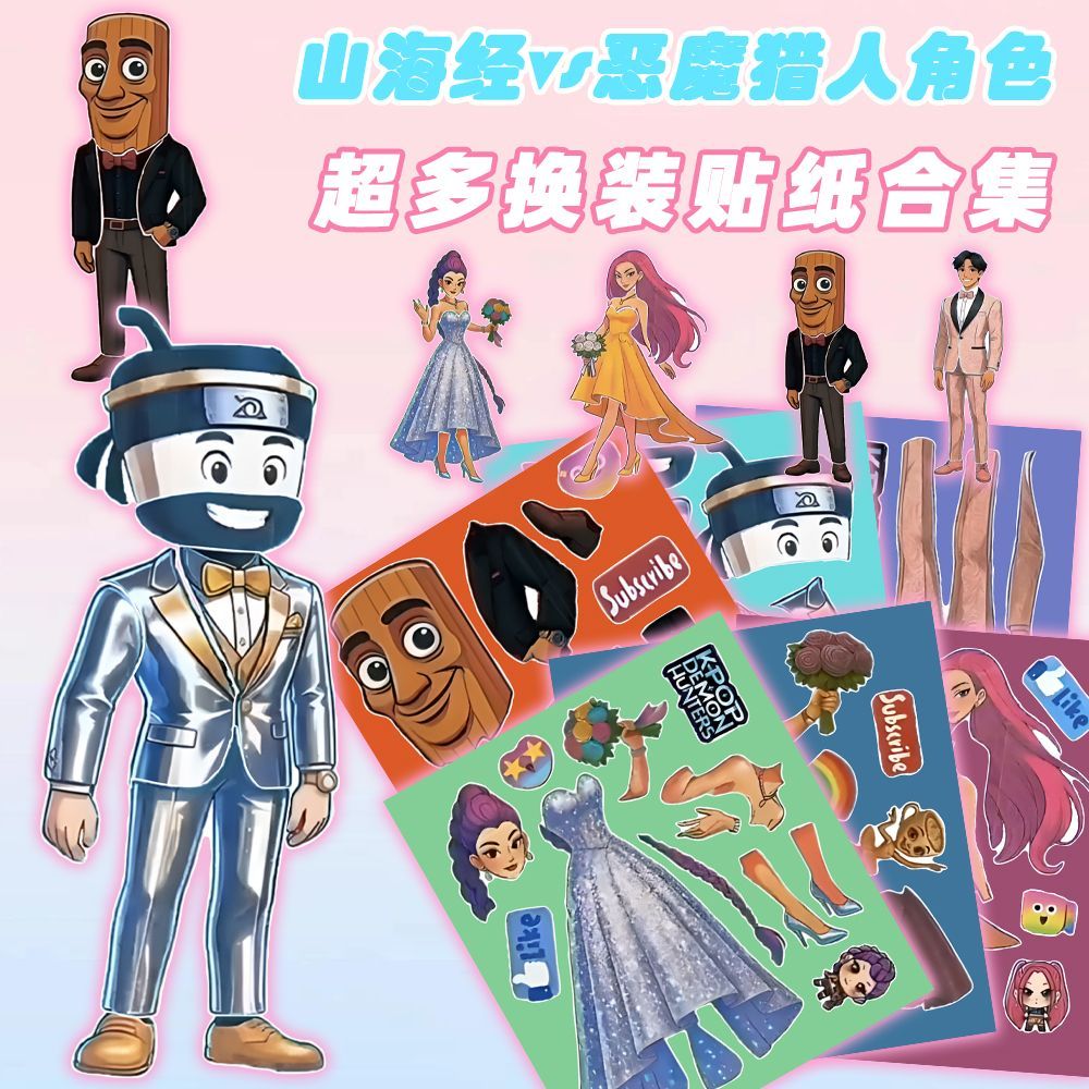 新品山海经角色VS恶魔猎人角色系列拼贴贴纸儿童益智DIY贴画游戏