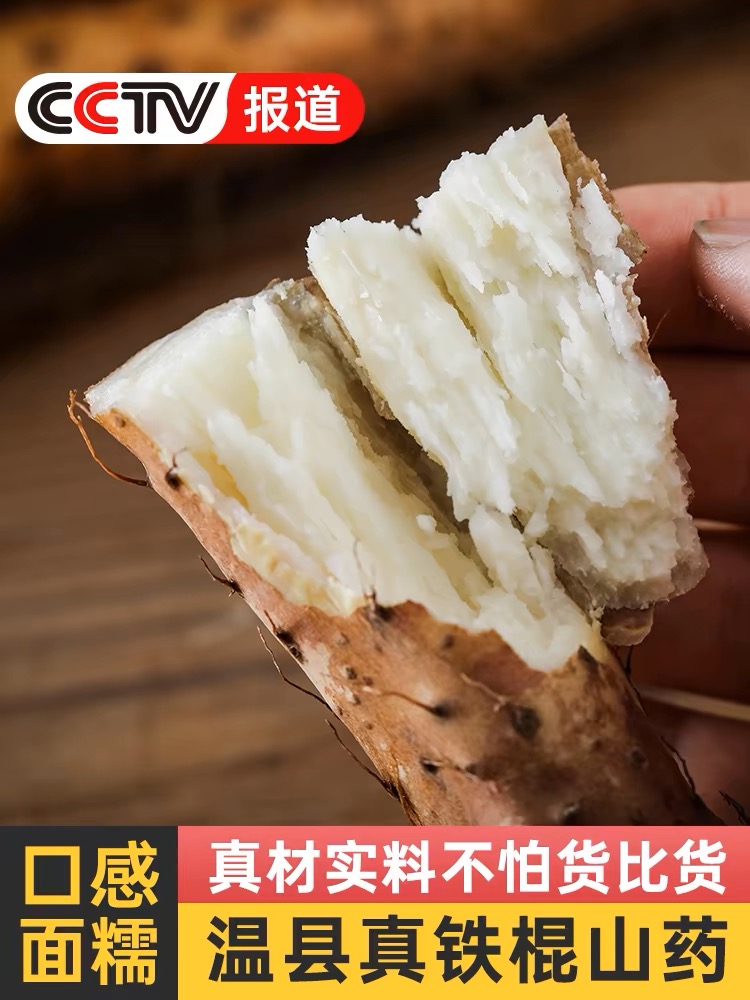 河南温县正宗垆土铁棍怀山药铁棍山药现采现挖新店开业果子升级啦