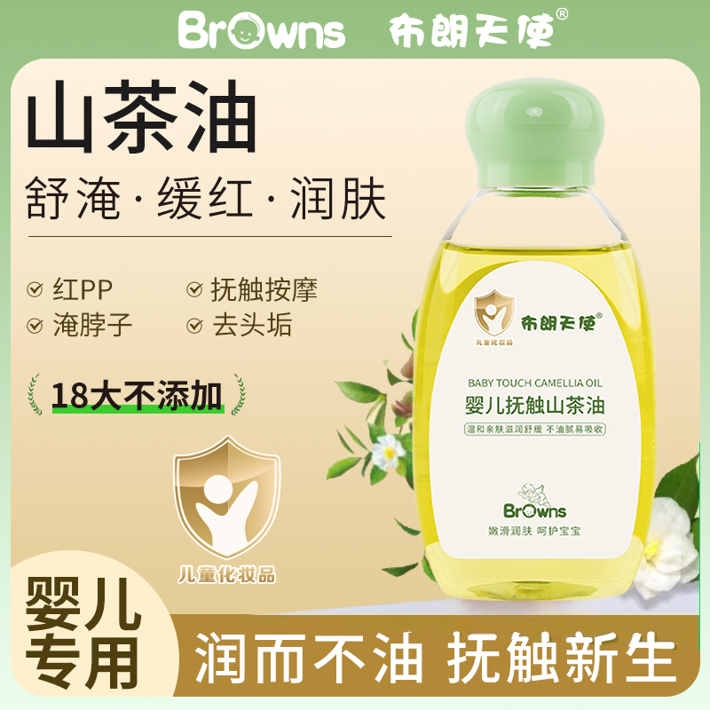 布朗婴儿抚触油专用身体滋润保湿润肤油新生抚触按摩油婴幼儿舒缓
