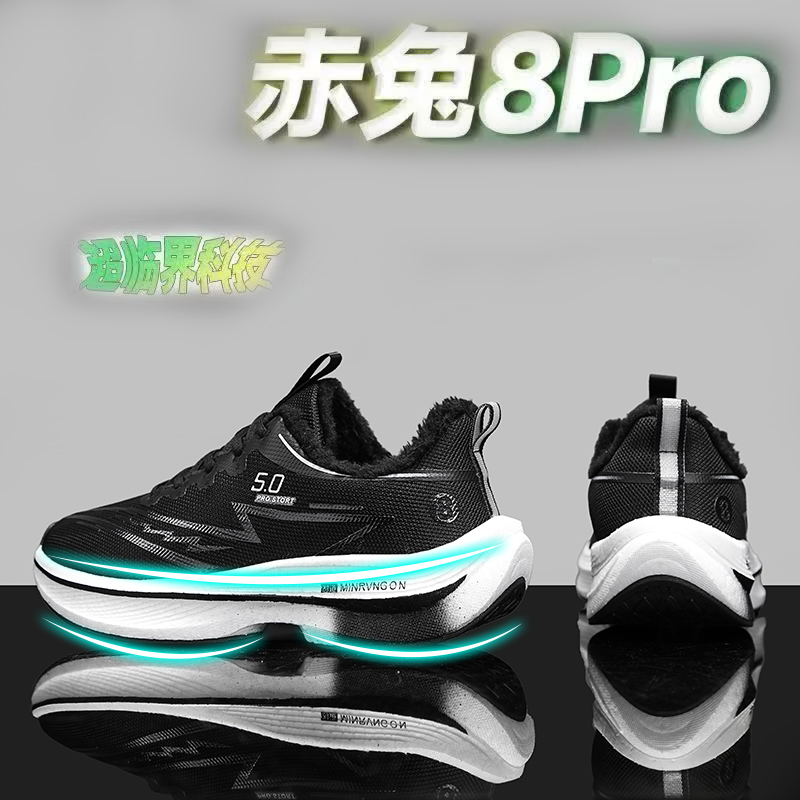 赤兔8pro跑鞋冬季加绒保暖青少年大童专业竞速全掌碳板学生运动鞋