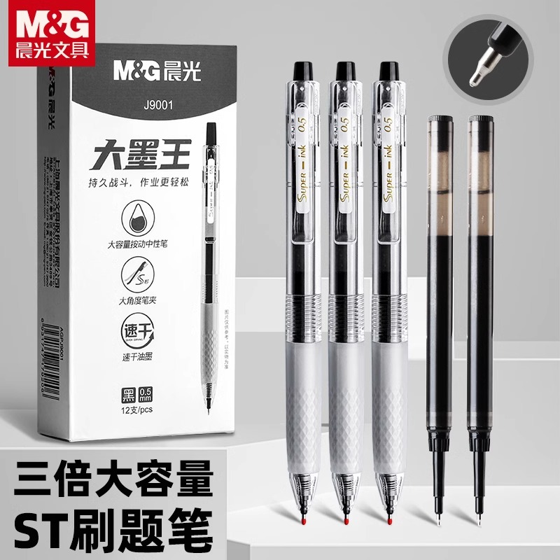 晨光大墨王按动笔学生用黑色0.5考试大容量速干中性笔st笔头红笔