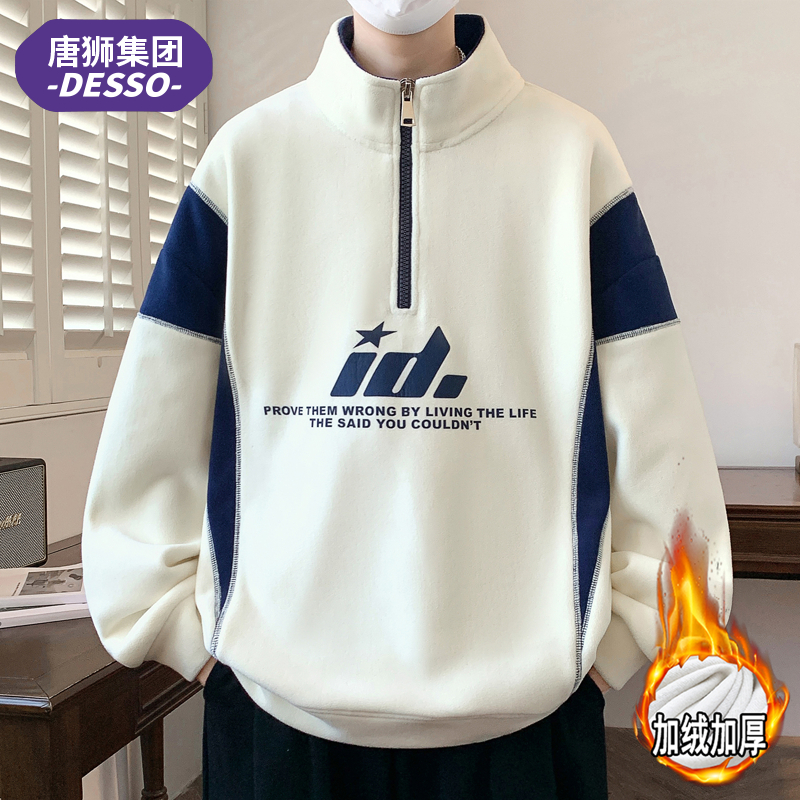 唐狮集团DESSO加绒卫衣男士秋冬季宽松立领加厚保暖长袖打底衫男