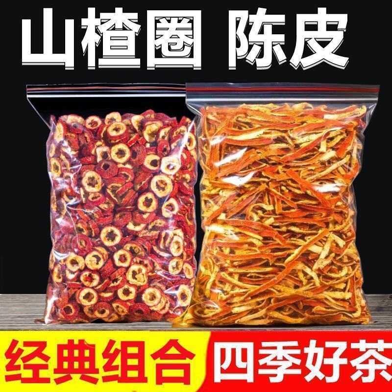 【一买两包】山楂陈皮散装组合正宗新货无添加山楂干橘皮泡水泡茶